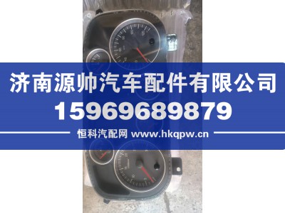 WG9918581111,T7组合仪表,济南源帅汽车配件有限公司