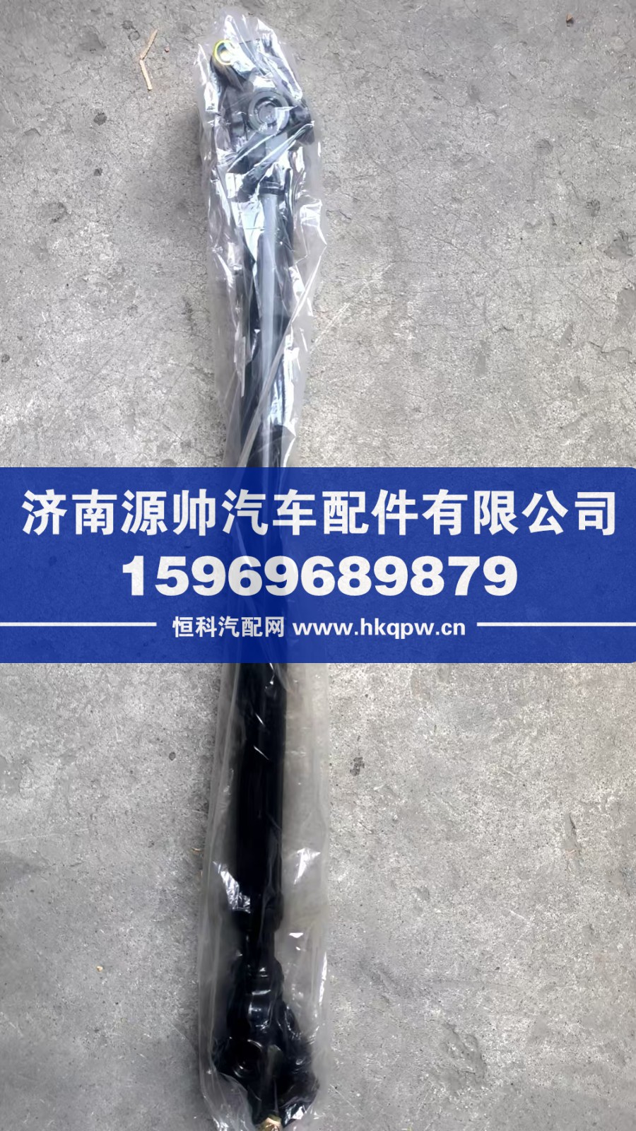 DZ96189460555,德龙新M伸缩轴总成,济南源帅汽车配件有限公司