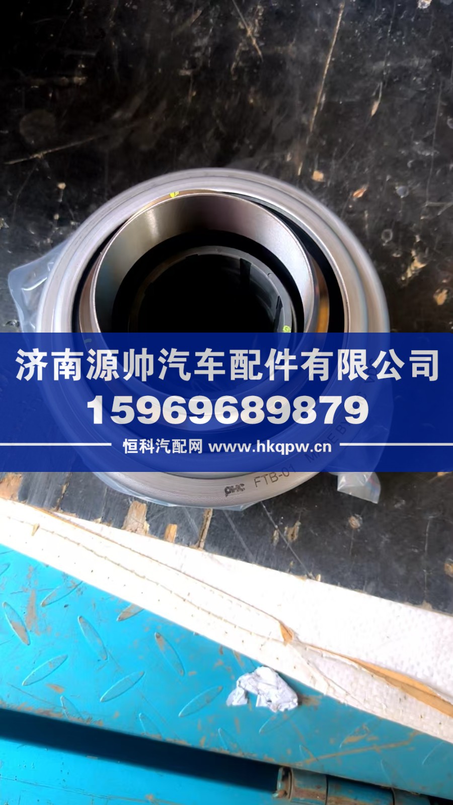 ,法雷奥分离轴承,济南源帅汽车配件有限公司