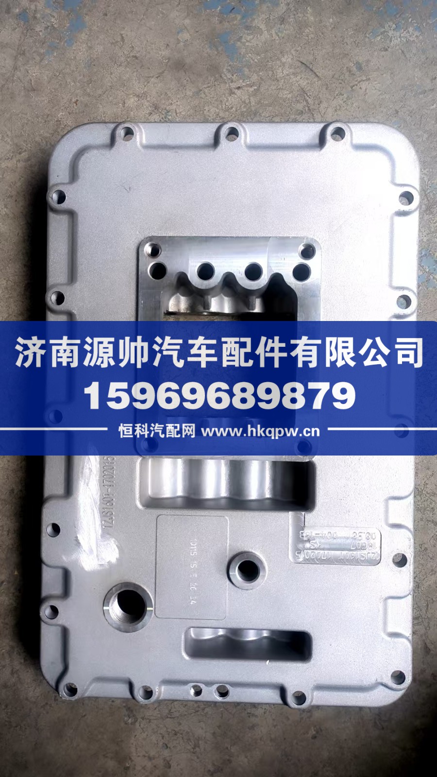 12JS160T-1702015-Y,法士特上盖 铝,济南源帅汽车配件有限公司