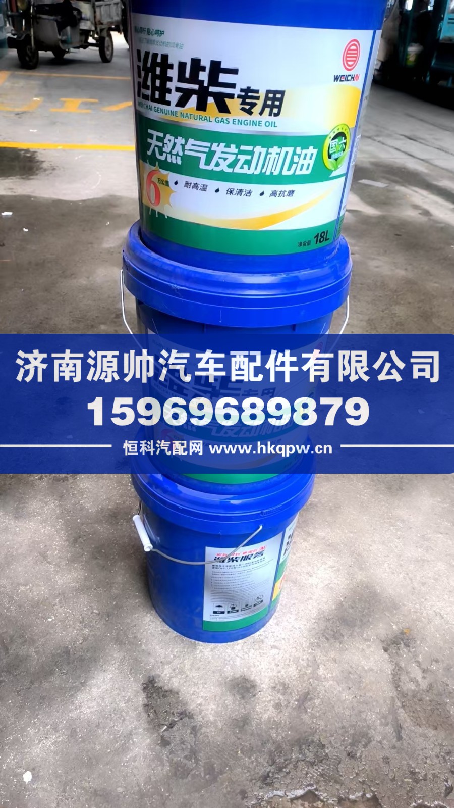 国六潍柴专用发动机油10W-40