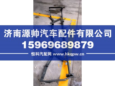 WG9525930208,豪瀚保险杠骨架,济南源帅汽车配件有限公司