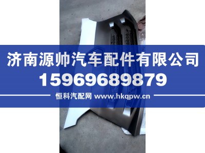 WG1671110100,豪瀚前面罩带骨架,济南源帅汽车配件有限公司
