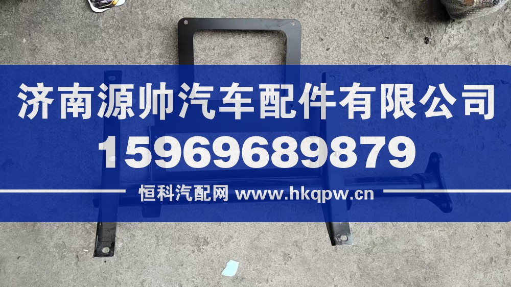 8404025-DL001,解放悍V 后轮挡泥板支架,济南源帅汽车配件有限公司