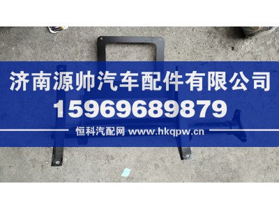 8404025-DL001,解放悍V 后轮挡泥板支架,济南源帅汽车配件有限公司