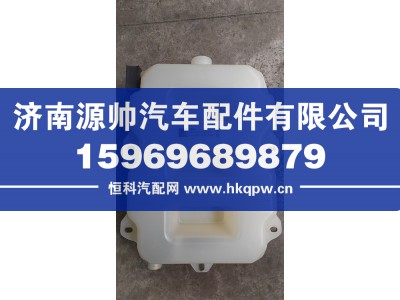 1311020-76A,解放膨胀水箱,济南源帅汽车配件有限公司