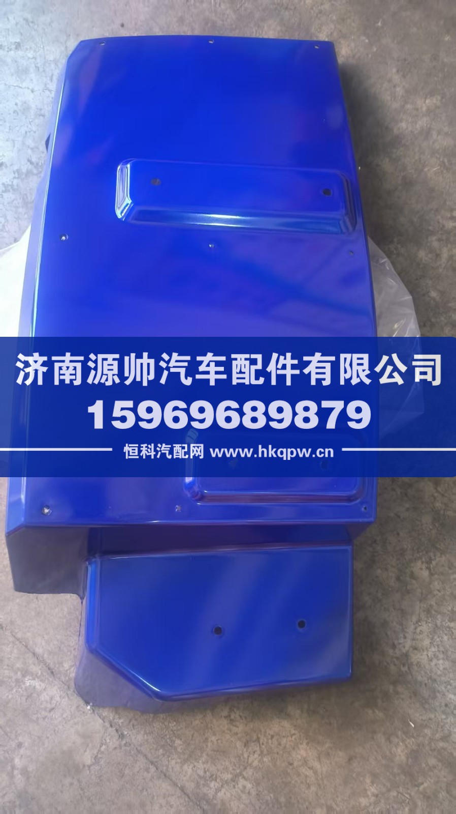 H0843020200A0,欧曼前轮挡泥板年度右,济南源帅汽车配件有限公司