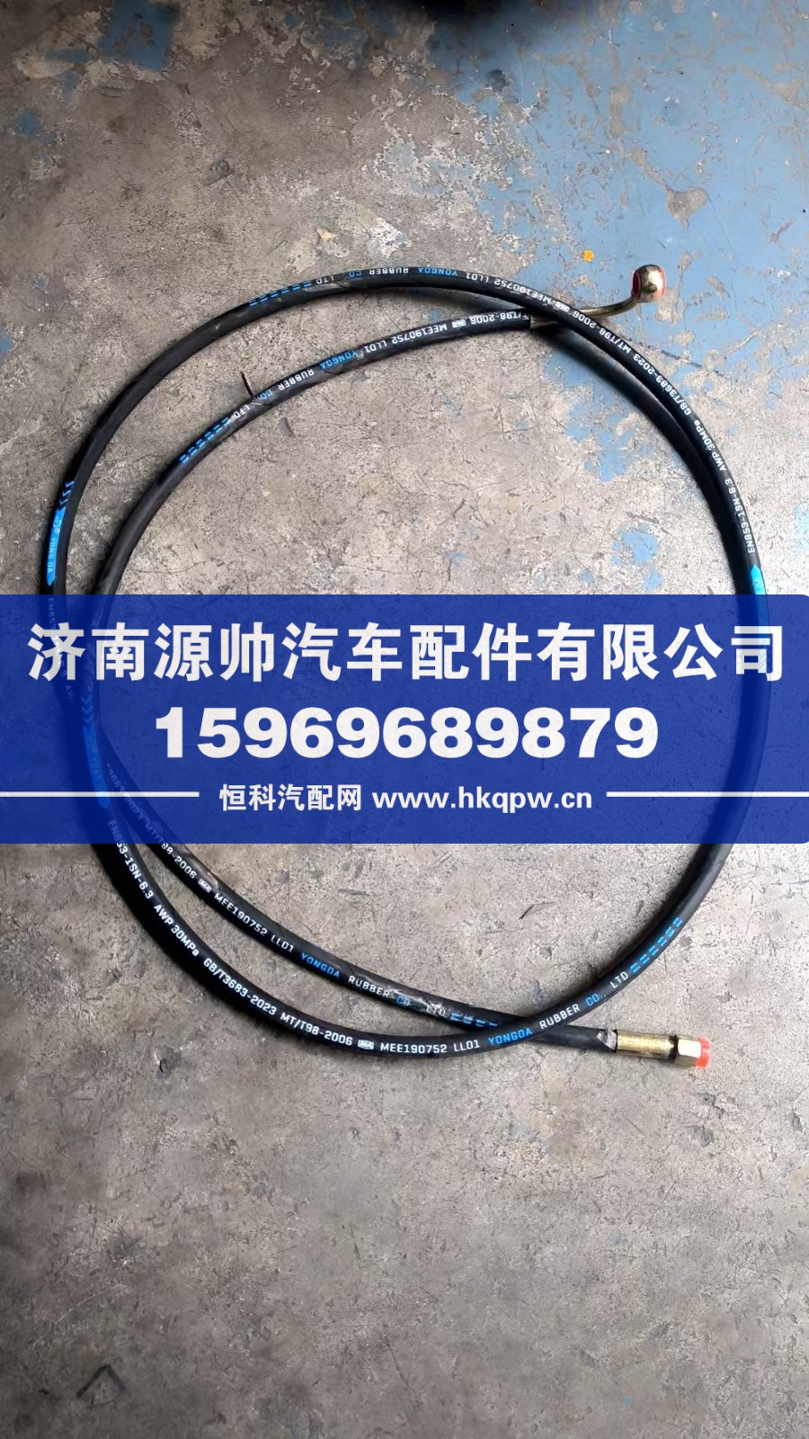 LG9704230450,轻卡高压软管  2.73米,济南源帅汽车配件有限公司