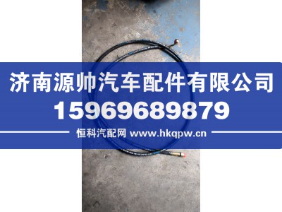 LG9704230450,轻卡高压软管  2.73米,济南源帅汽车配件有限公司