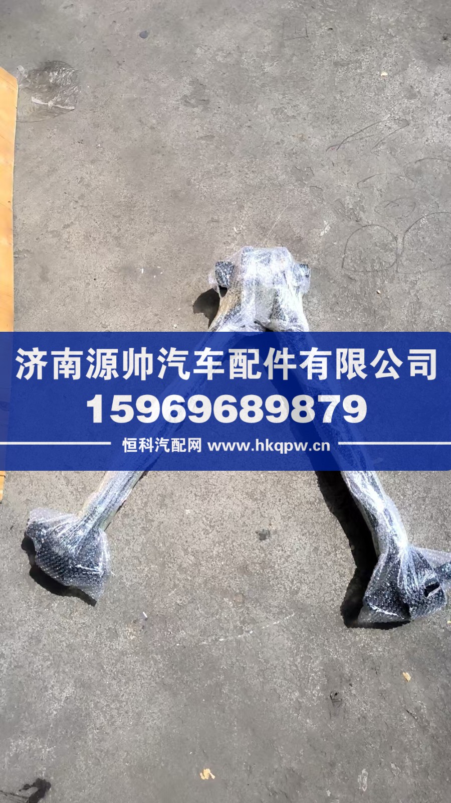 DZ97259526195,陕汽V型推力杆,济南源帅汽车配件有限公司
