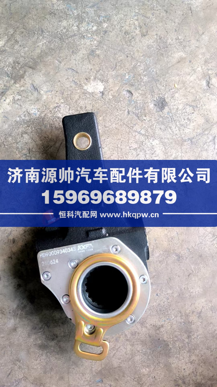 陕汽后自动调整臂  HD90009340343