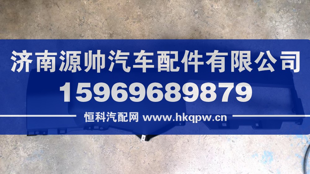 仪表台附件  812w61470-0032
