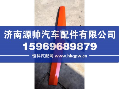 YG1671110013,MAX前面罩上饰板雨刮盖板,济南源帅汽车配件有限公司