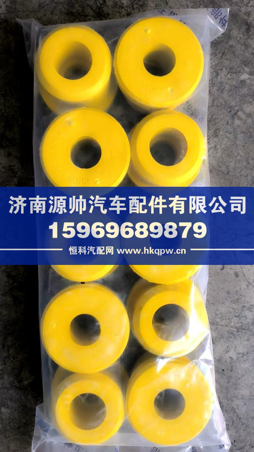 850W96020-0004,T5液压锁衬套,济南源帅汽车配件有限公司