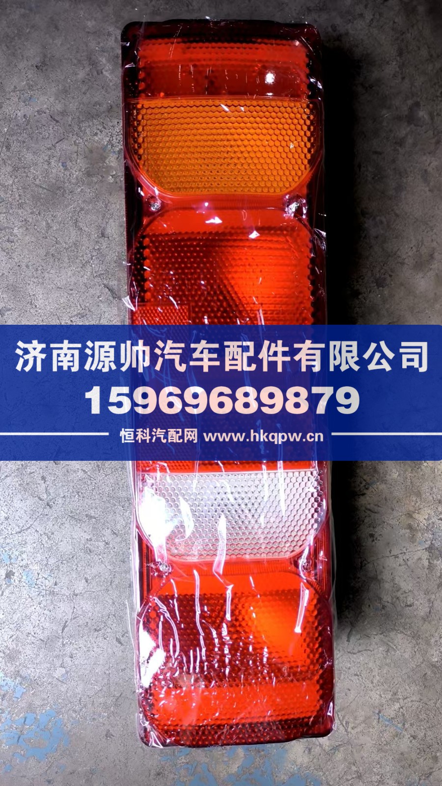 WG9925810001,T7左后尾灯,济南源帅汽车配件有限公司