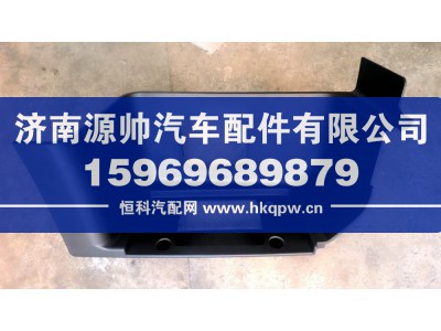 YZ166424008106,TX右上车踏板框,济南源帅汽车配件有限公司