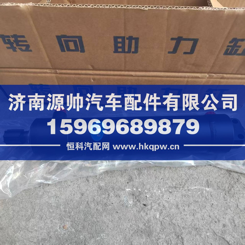 DZ9114470008,德龙F2000转向助力缸,济南源帅汽车配件有限公司