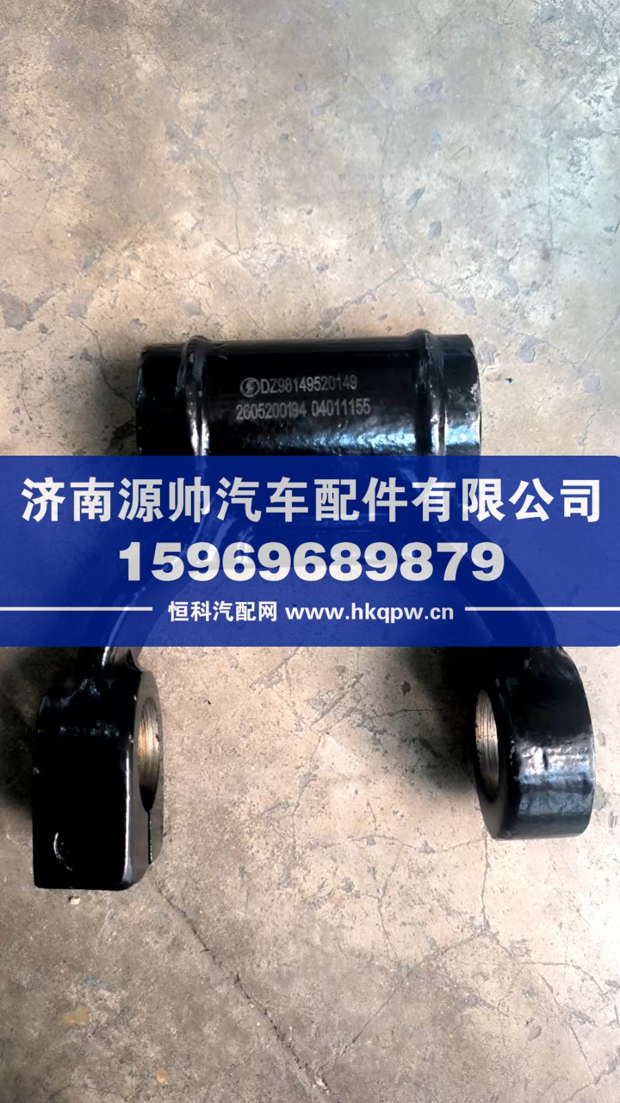 德龙L5000吊耳总成  DZ98149520149