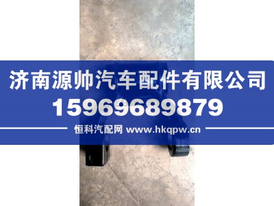 DZ98149520149,德龙L5000吊耳总成,济南源帅汽车配件有限公司