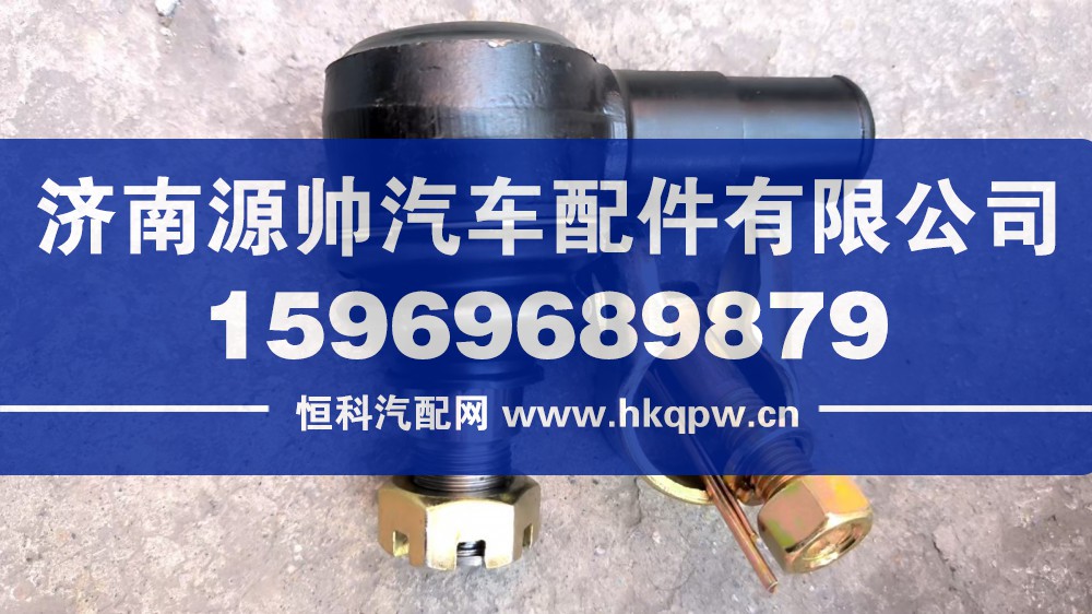 ,德龙动力缸球头内丝,济南源帅汽车配件有限公司