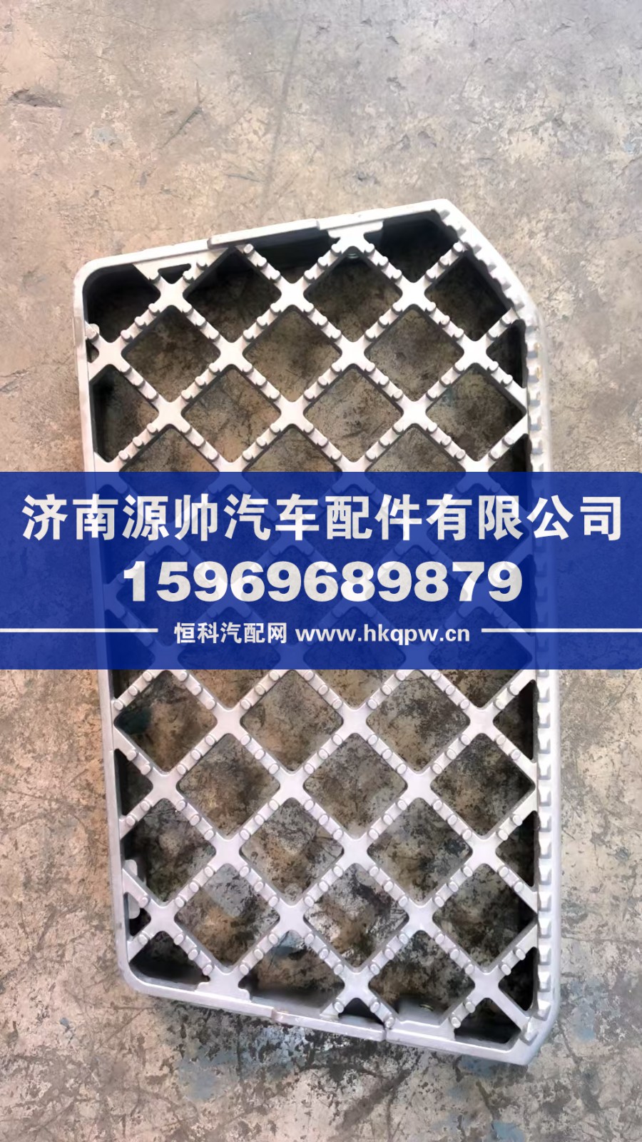 YG1671230013,豪瀚左翼子板防滑板,济南源帅汽车配件有限公司