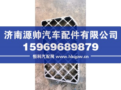 YG1671230013,豪瀚左翼子板防滑板,济南源帅汽车配件有限公司