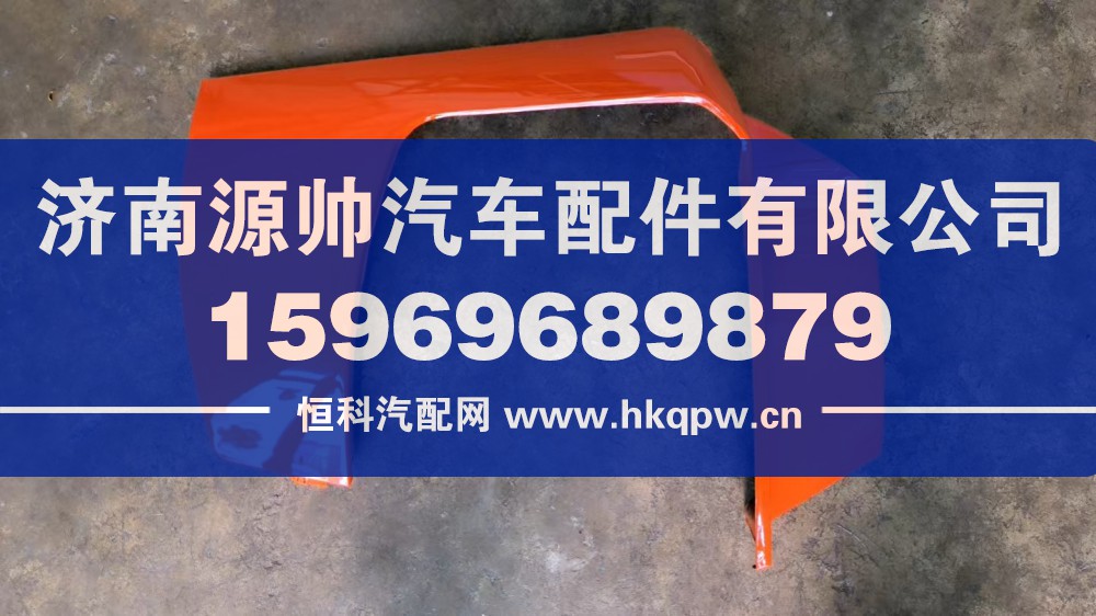 豪沃TX保险杠右装饰板   YZ166424000005