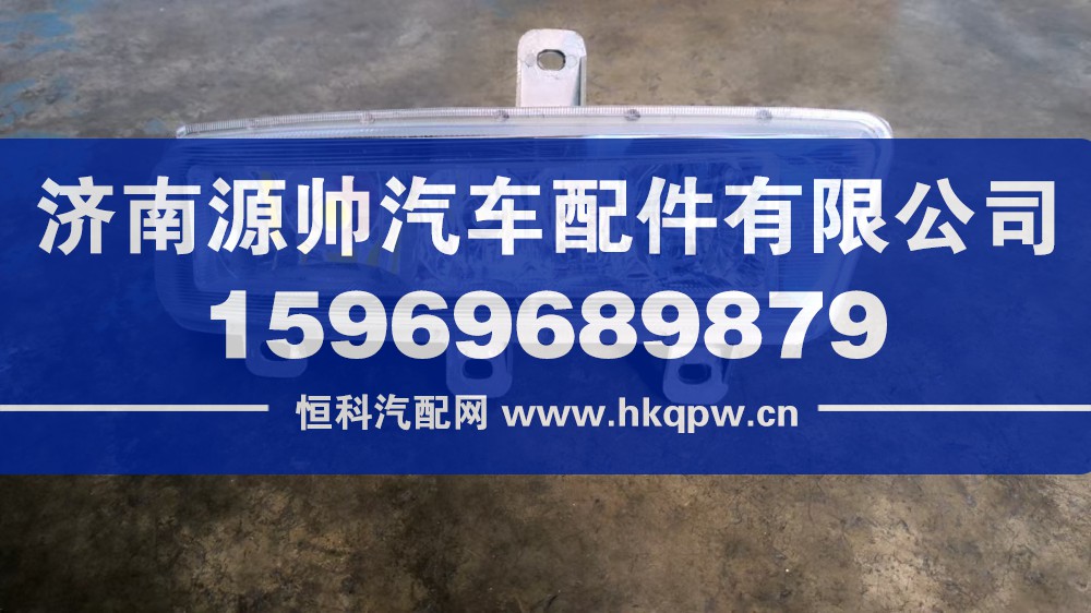 欧曼GTL左前雾灯  H4364020001A0