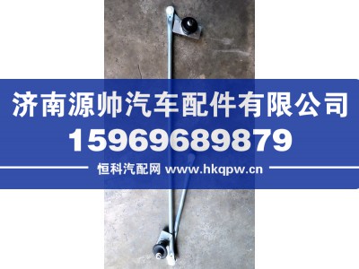 EZ19201741300,陕汽K5000雨刮连动杆,济南源帅汽车配件有限公司