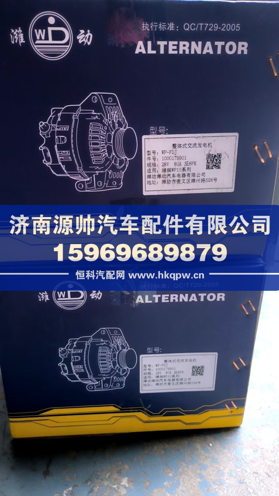 WG1000179901,潍柴整体式交流发电机,济南源帅汽车配件有限公司