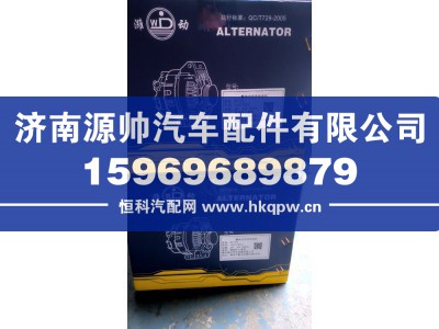 WG1000179901,潍柴整体式交流发电机,济南源帅汽车配件有限公司