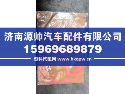 ,一汽解放小8档纸垫,济南源帅汽车配件有限公司