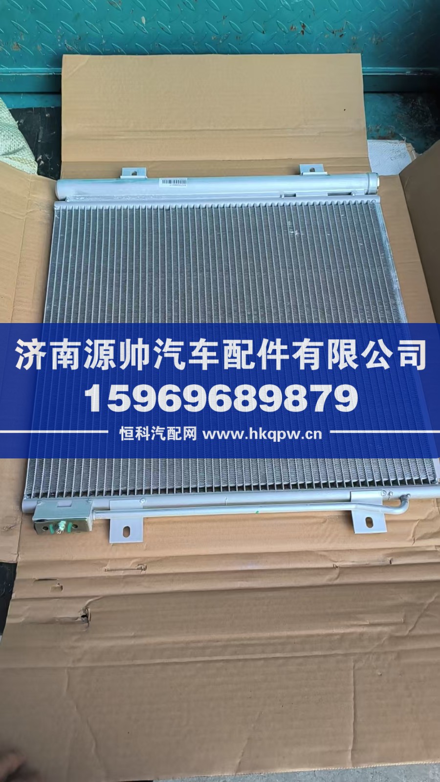 重汽新能源冷凝器AZ621082040001