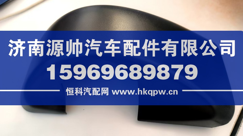 T5左后视镜下护盖  712W63730-0002