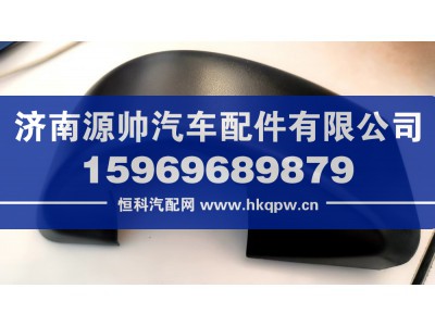 712W63730-0002,T5左后视镜下护盖,济南源帅汽车配件有限公司