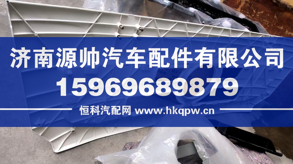 DZ14251110011,德龙X3000前面罩,济南源帅汽车配件有限公司