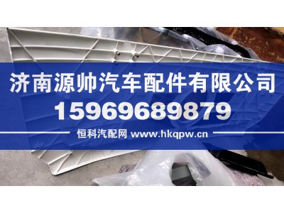 DZ14251110011,德龙X3000前面罩,济南源帅汽车配件有限公司