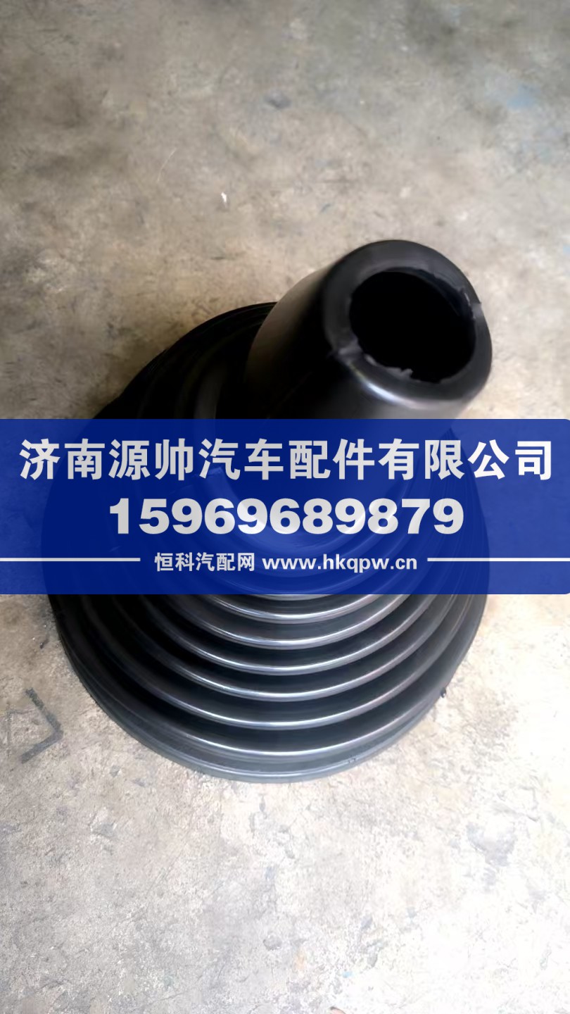 DZ95259240342,德龙防尘套,济南源帅汽车配件有限公司
