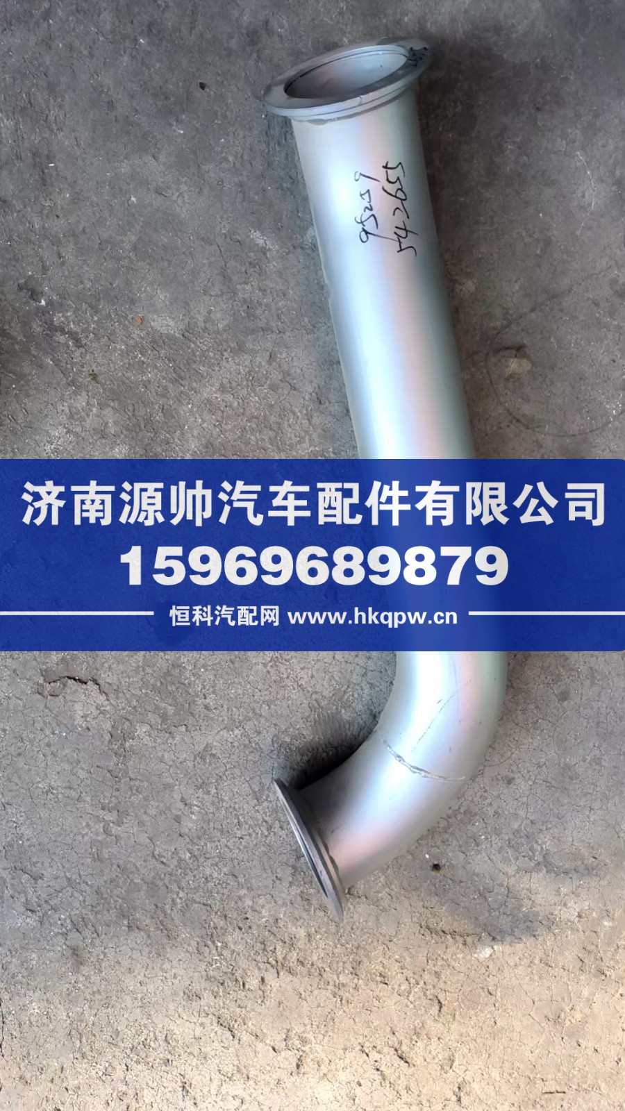 DZ95259542655,德龙排气管,济南源帅汽车配件有限公司