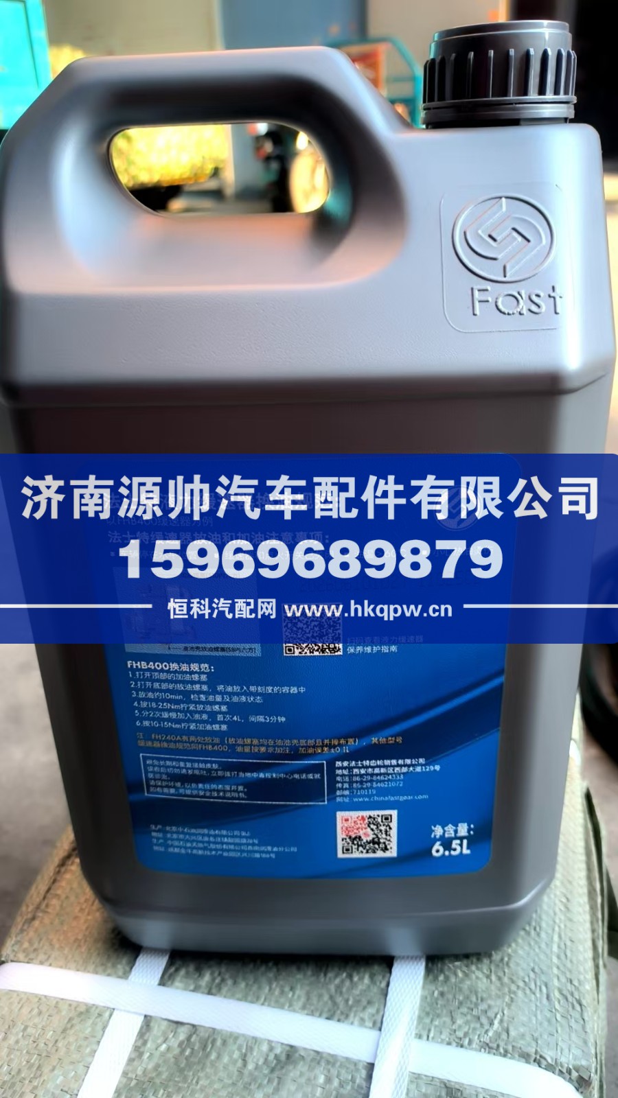 法士特液力缓速器专用油   FL-03A-ZY6.5