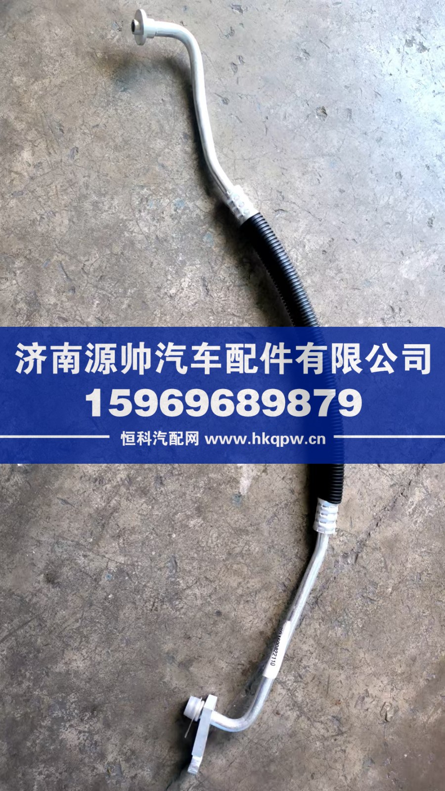 YG1600822110,豪沃TX高压管,济南源帅汽车配件有限公司