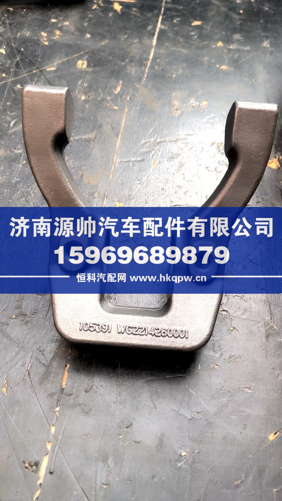 豪沃离合器分离拨叉  AZ2214260001