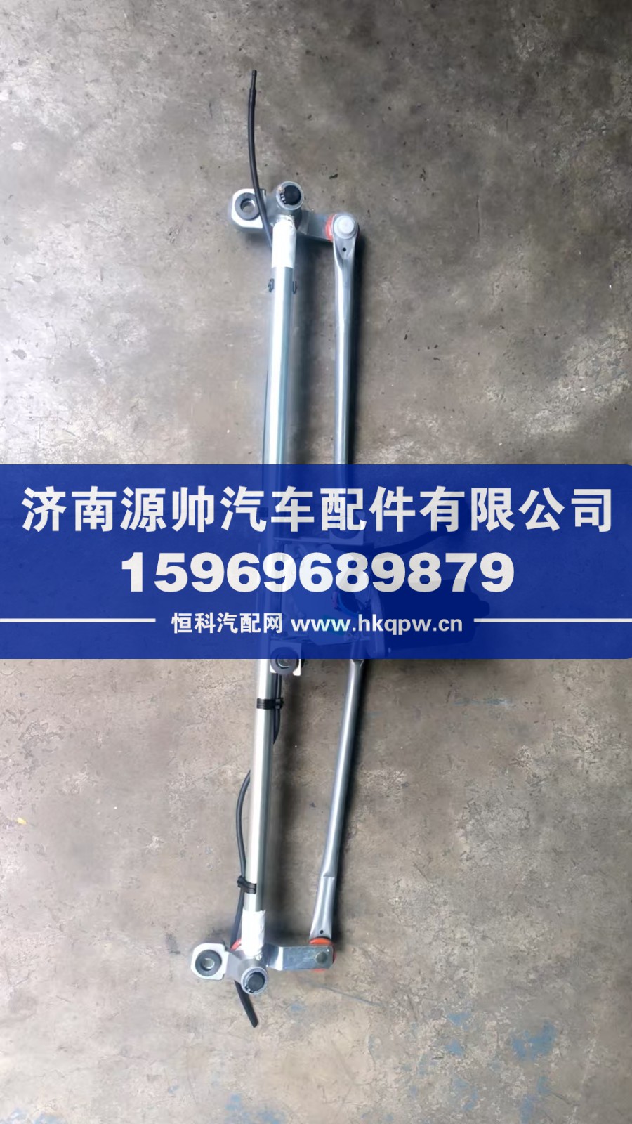 810W26400-6353,豪沃雨刷连动杆带电机,济南源帅汽车配件有限公司
