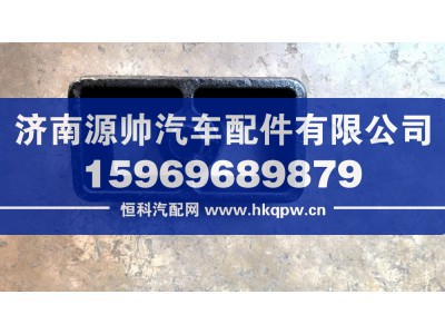 2902401-65B,解放J6前簧下支座5.4高,济南源帅汽车配件有限公司