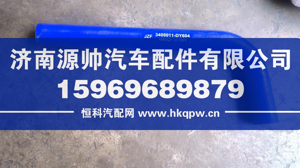 3406011-DV404,解放方向机液压油管,济南源帅汽车配件有限公司