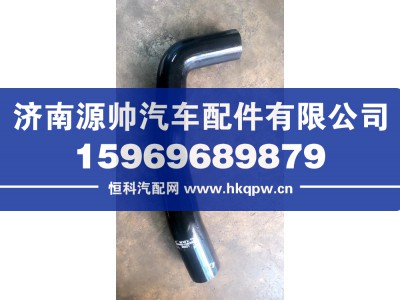 1303031-D849H,解放水箱上水管,济南源帅汽车配件有限公司