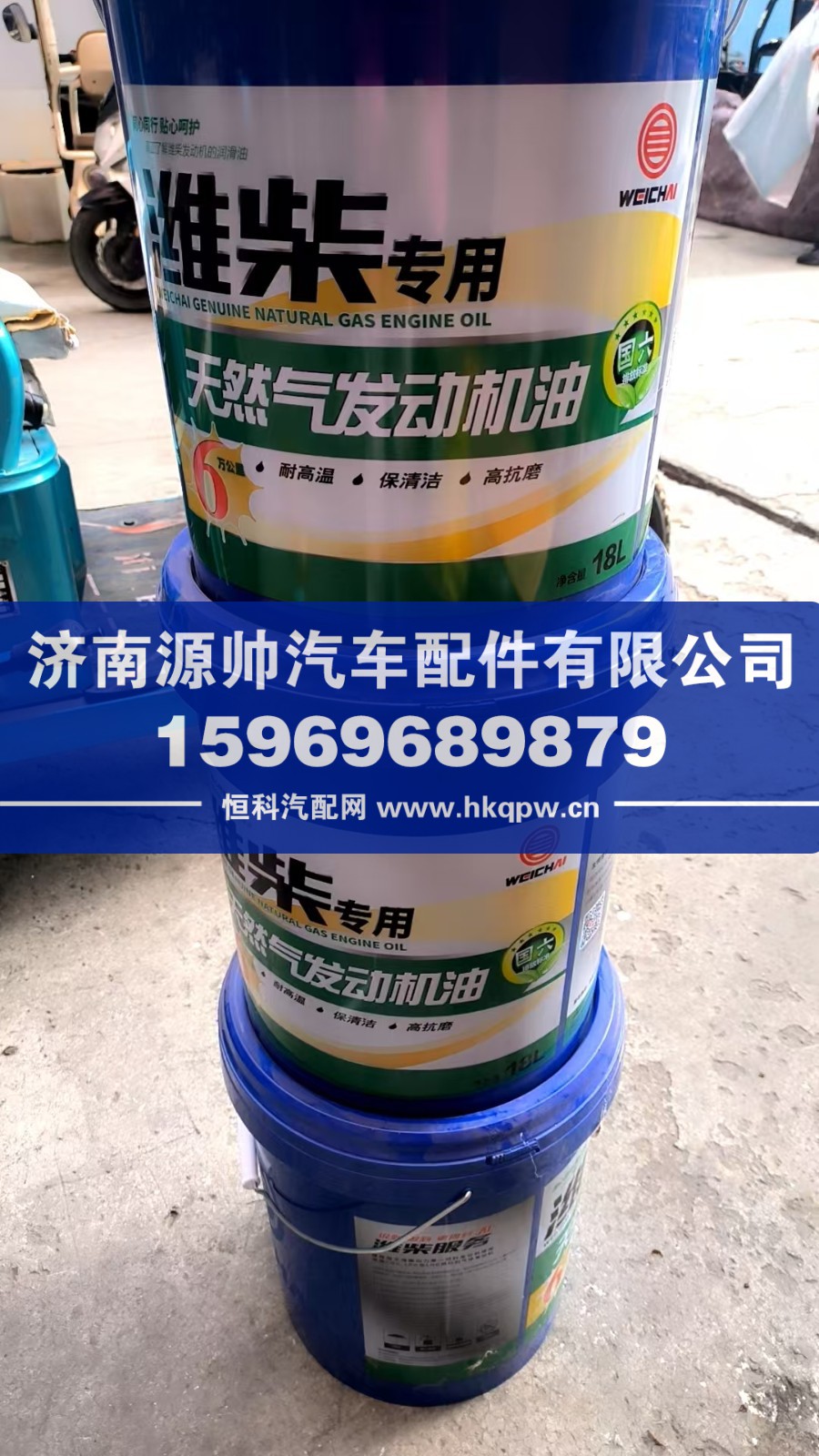 ,潍柴天然气发动机机油,济南源帅汽车配件有限公司