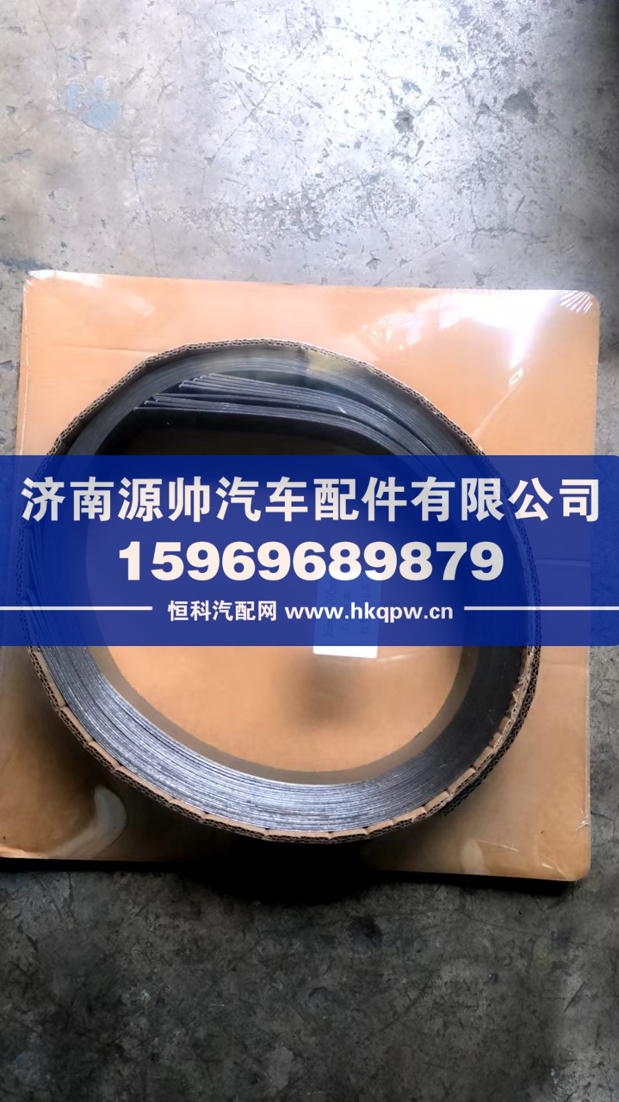 ,重汽DPF垫片 3.5宽,济南源帅汽车配件有限公司