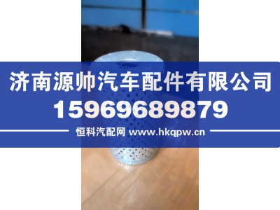 ,重汽动转油壶滤芯,济南源帅汽车配件有限公司