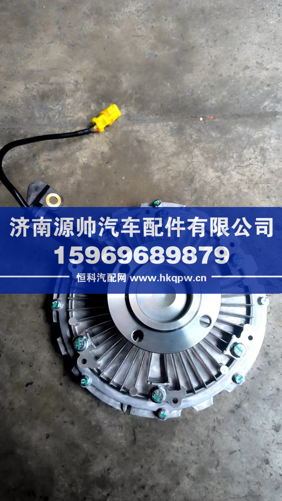 202V06600-7060,重汽曼电控风扇离合器,济南源帅汽车配件有限公司